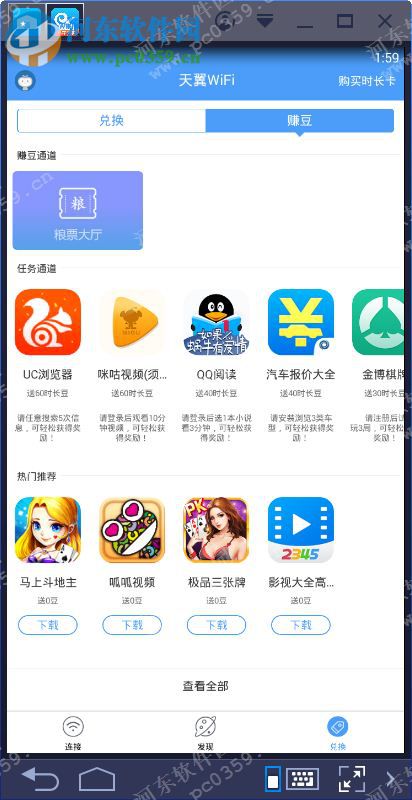 天翼wifi電腦客戶端 4.1.3 PC客戶端