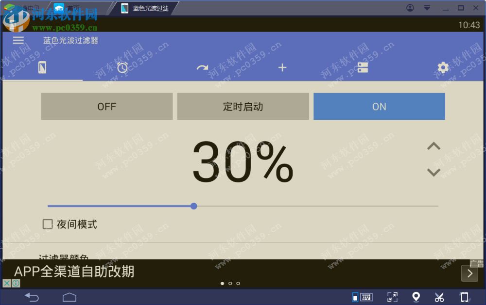 藍(lán)色光波過濾器pc版 2.4.0 最新pc版