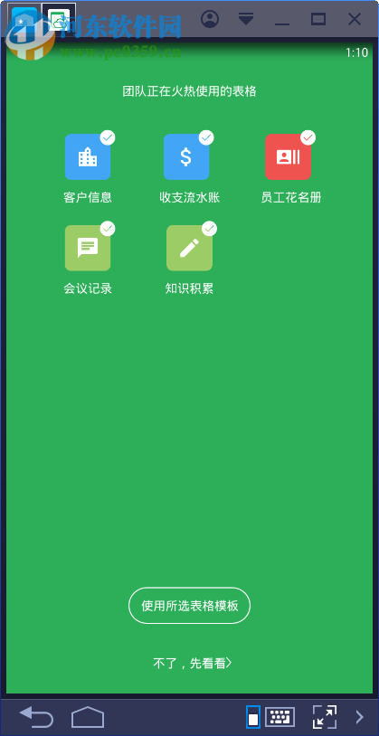 伙伴云表格電腦端運行方法 2.4.8 <a href=http://www.stslhw.cn/zt/moniqi/ target=_blank class=infotextkey>安卓模擬器</a>版