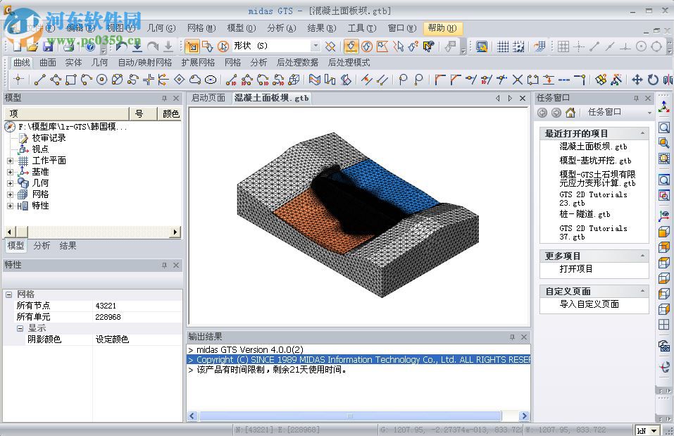 邁達(dá)斯Midas GTS建模軟件 4.5 特別版