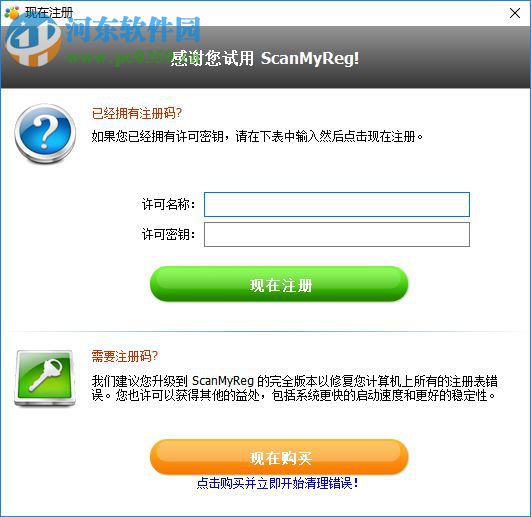 ScanMyReg下載 3.0 中文特別版