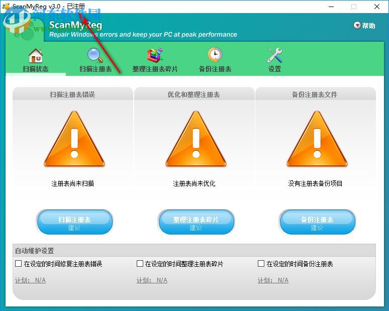 ScanMyReg下載 3.0 中文特別版