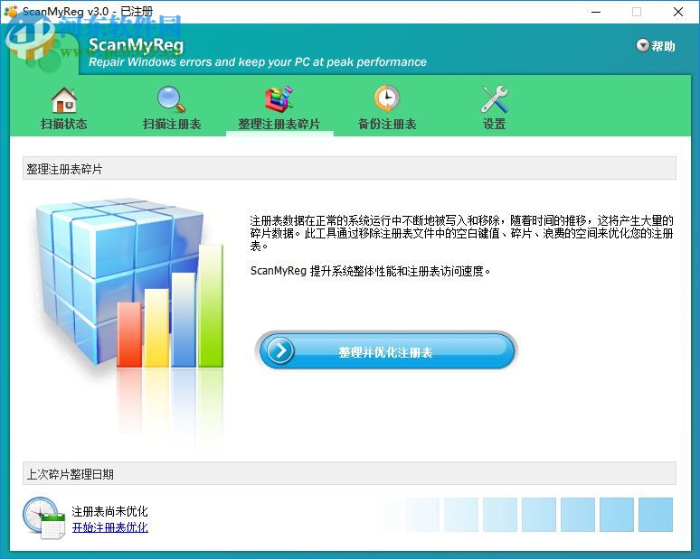 ScanMyReg下載 3.0 中文特別版