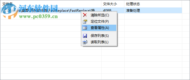 FastReplace(刪除替換添加字符串) 1.0 免費(fèi)版