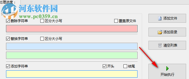 FastReplace(刪除替換添加字符串) 1.0 免費(fèi)版