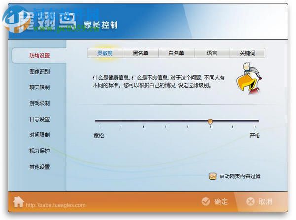 展翅鳥(niǎo)家長(zhǎng)控制軟件(網(wǎng)絡(luò)爸爸)