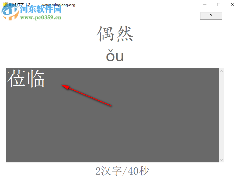 明朗打字 1.2 免費版