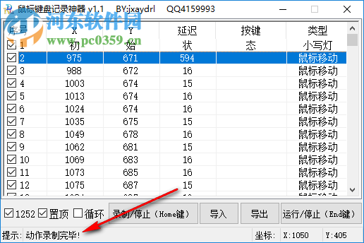 鼠標(biāo)鍵盤記錄神器 1.1 免費版