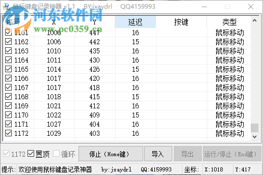 鼠標(biāo)鍵盤記錄神器 1.1 免費版