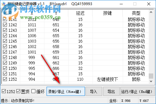 鼠標(biāo)鍵盤記錄神器 1.1 免費版