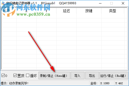 鼠標(biāo)鍵盤記錄神器 1.1 免費版