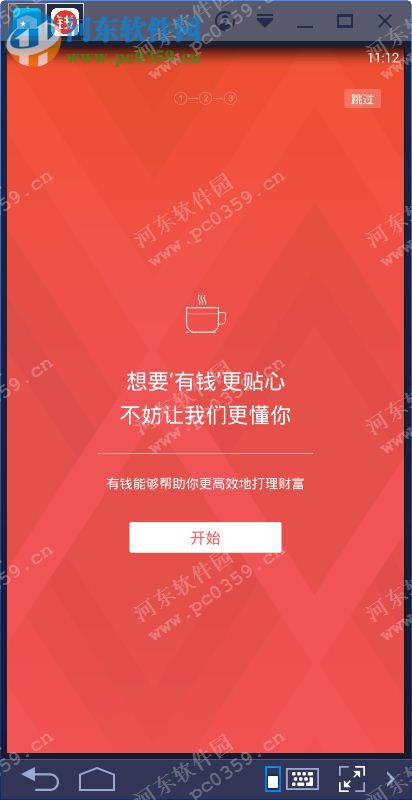 網(wǎng)易有錢電腦端運(yùn)行方法 2.0.1 安卓模擬器版