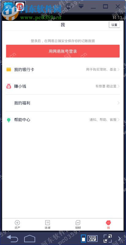 網(wǎng)易有錢電腦端運(yùn)行方法 2.0.1 安卓模擬器版
