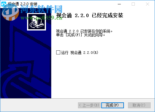 視會(huì)通電腦客戶端 2.2.0 官方版