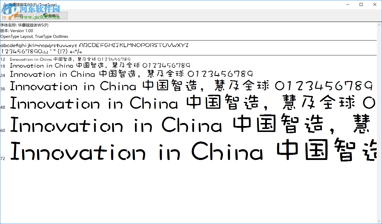 華康娃娃體w5 免費(fèi)版