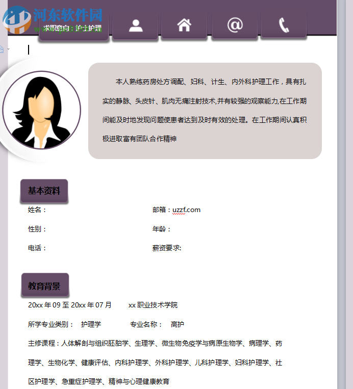 護士護理簡歷模板 word 免費版