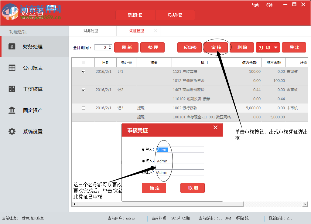 數(shù)豆者(免費財務軟件) 1.0.3 官方版