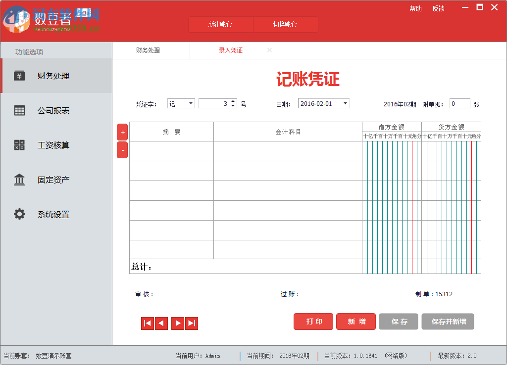 數(shù)豆者(免費財務軟件) 1.0.3 官方版