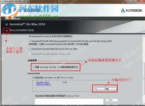 Autodesk 3Ds MAX 2014下載 中文免費版