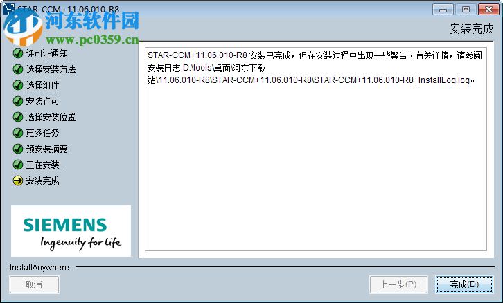 CD-Adapco Star CCM+ 9.06.011 免費版