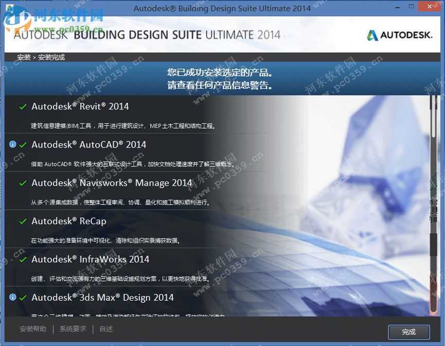 Autodesk Building Design Suite下載 2015.1 免費(fèi)版