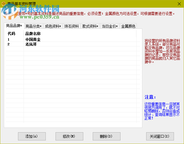 金豬管家專(zhuān)業(yè)珠寶銷(xiāo)售管理軟件 10.01 官方版