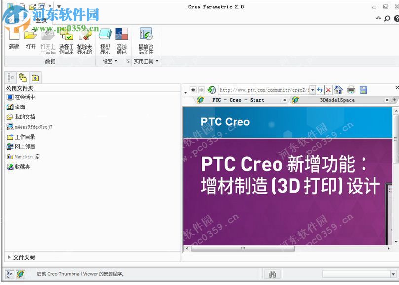 PTC Creo.Elements Pro下載 5.0 x86 免費(fèi)版