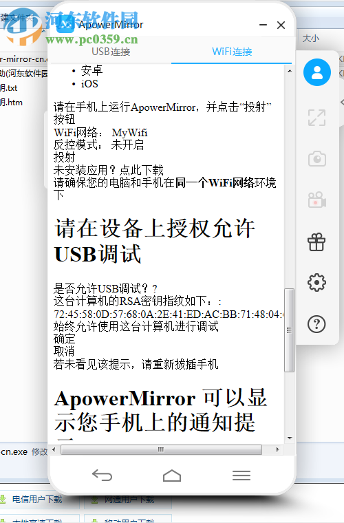 ApowerMirror投屏軟件