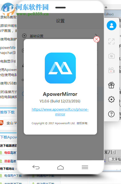 ApowerMirror投屏軟件