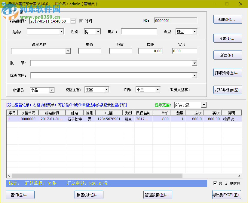 培訓(xùn)收費打印專家下載