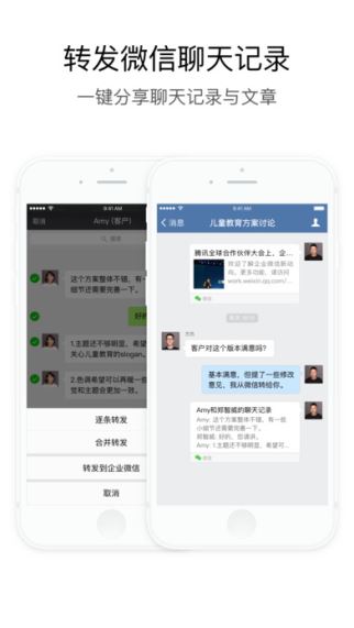 微信企業(yè)版(3)