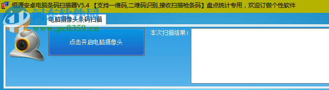 安卓電腦條形碼掃描軟件 5.4 官方版