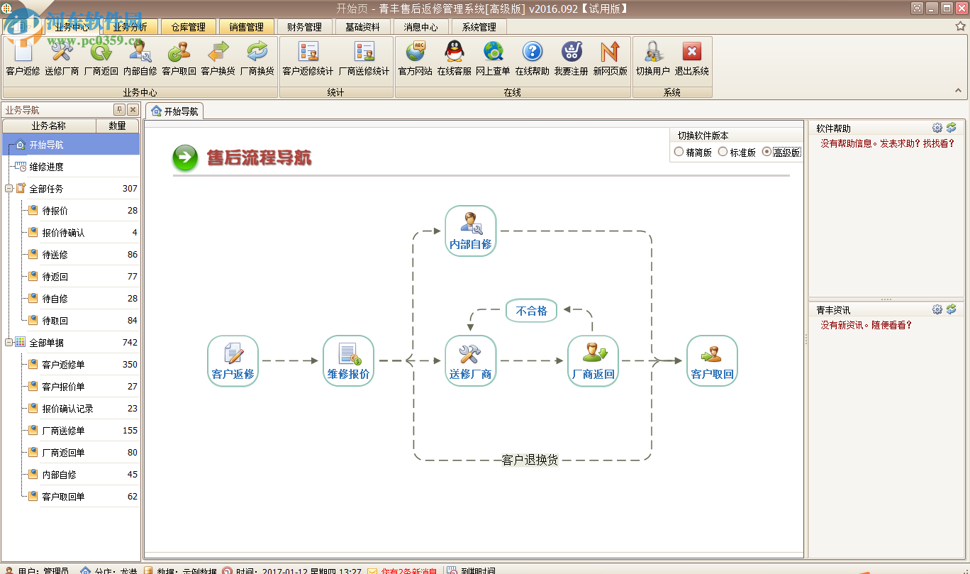 青豐售后返修管理系統(tǒng)下載 2017.091 官方免費(fèi)版