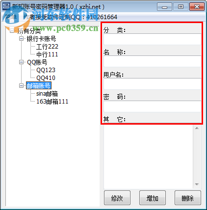 新知賬號密碼管理軟件 1.0 免費版