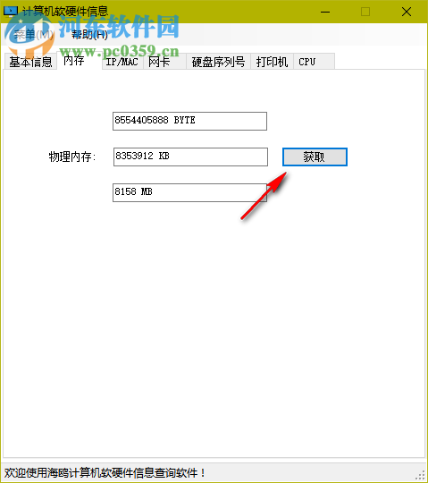 海鷗計(jì)算機(jī)軟硬件信息查詢 2.0 免費(fèi)版