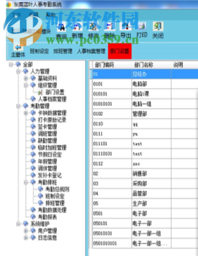 東莞藍葉人事考勤系統(tǒng) 9.22 免費版