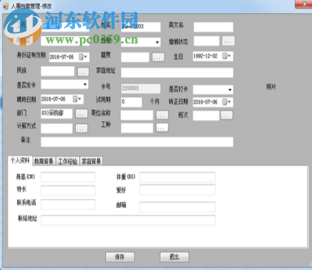 東莞藍葉人事考勤系統(tǒng) 9.22 免費版