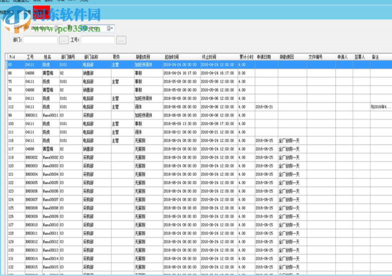 東莞藍葉人事考勤系統(tǒng) 9.22 免費版