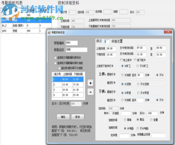 東莞藍葉人事考勤系統(tǒng) 9.22 免費版