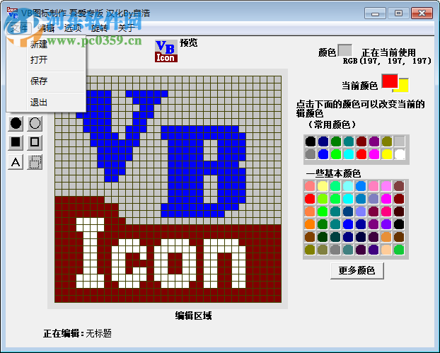 ICO圖標(biāo)制作軟件(vb圖標(biāo)制作) 2.05 免費版