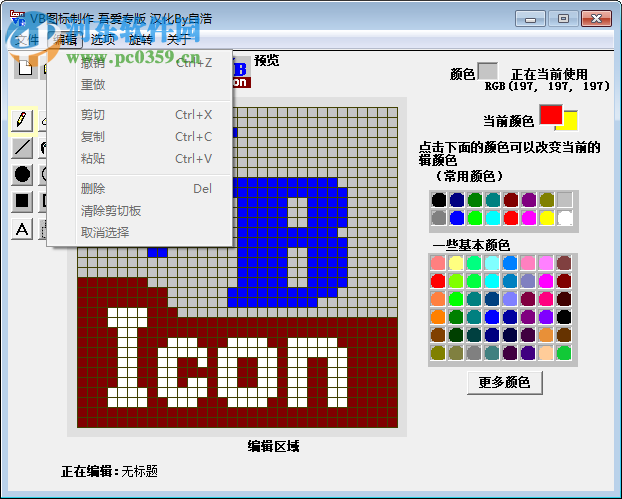 ICO圖標(biāo)制作軟件(vb圖標(biāo)制作) 2.05 免費版