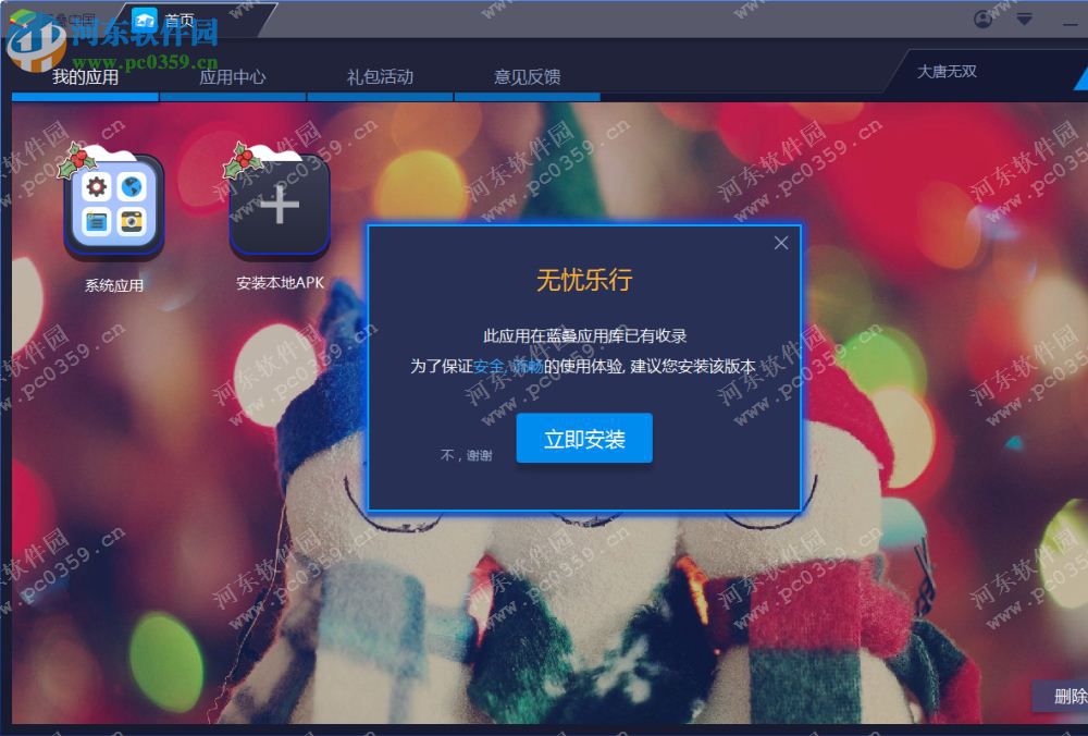 無憂樂行 1.2.08 官方pc版