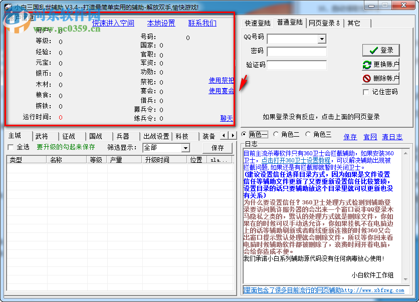 小白三國(guó)亂世輔助下載(三國(guó)亂世免費(fèi)輔助) 4.87 免費(fèi)版