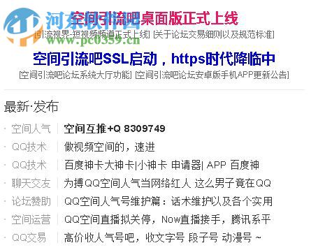 空間引流吧桌面版下載