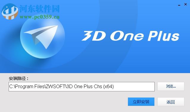 3DOne Plus(3D打印設(shè)計(jì)軟件) 1.1 官方版