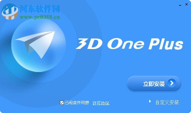 3DOne Plus(3D打印設(shè)計(jì)軟件) 1.1 官方版