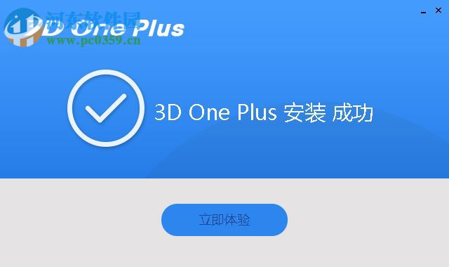 3DOne Plus(3D打印設(shè)計(jì)軟件) 1.1 官方版