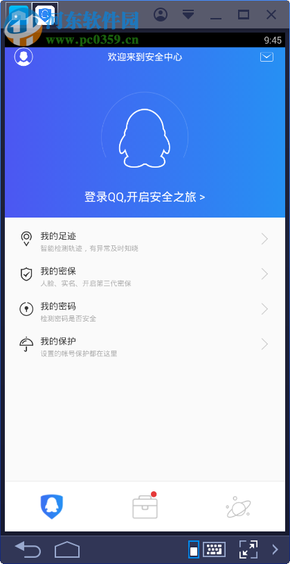 qq安全中心電腦端運(yùn)行方法 6.9.2 <a href=http://www.stslhw.cn/zt/moniqi/ target=_blank class=infotextkey>安卓模擬器</a>版