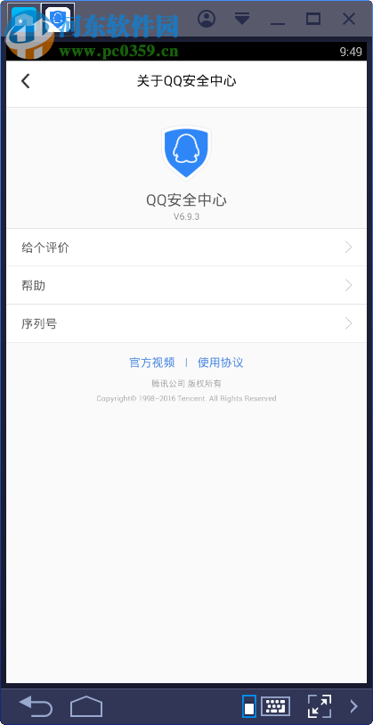 qq安全中心電腦端運(yùn)行方法 6.9.2 安卓模擬器版