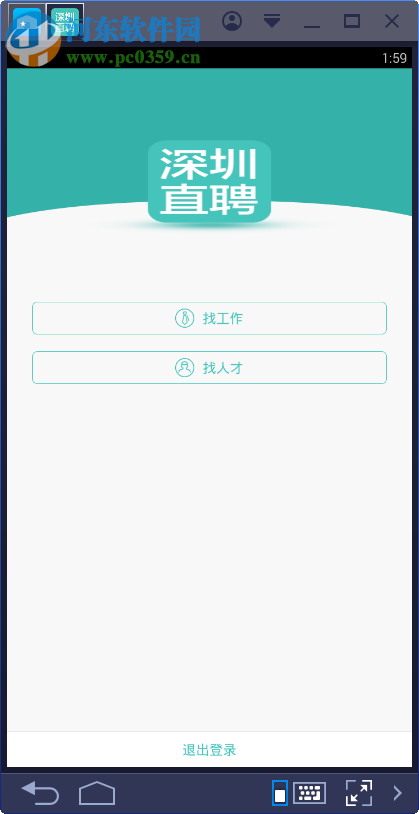 深圳直聘電腦端運(yùn)行方法 3.6 安卓模擬器版
